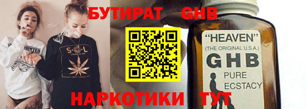 Канск  Бутират оксибутират  Бутират  Вход с VPN 