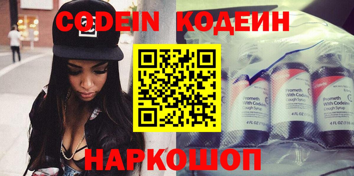 Codein Purple Drank Канск