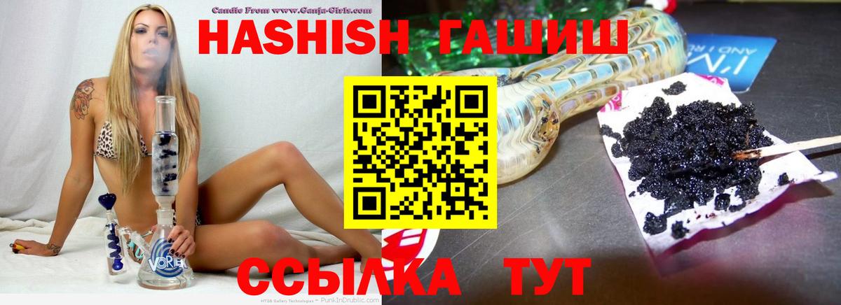 ГАШ  Гашиш гарик  Вход с VPN  Канск  ГАШ VHQ 