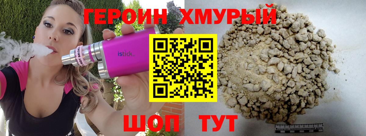 Канск  Героин хмурый  Вход с VPN 