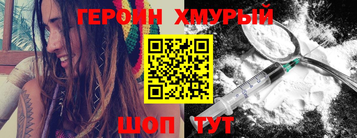 ГЕРОИН белый Канск