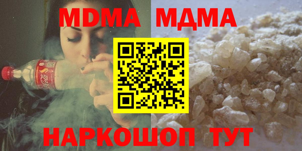 MDMA кристаллы  МДМА  Канск  Вход с VPN 