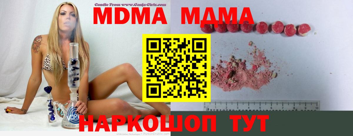 MDMA молли Канск