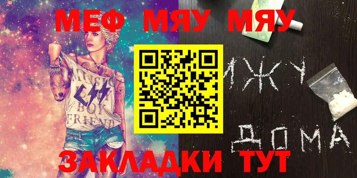 Меф мяу мяу мука Канск
