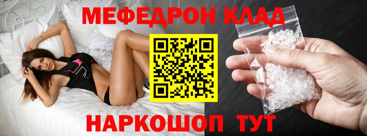 МЯУ-МЯУ мука  Мефедрон  МЕФ  Мефедрон 4 MMC  Вход с VPN  наркотики  Канск 