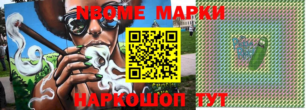 Марки 25I-NBOMe 1500мкг Канск