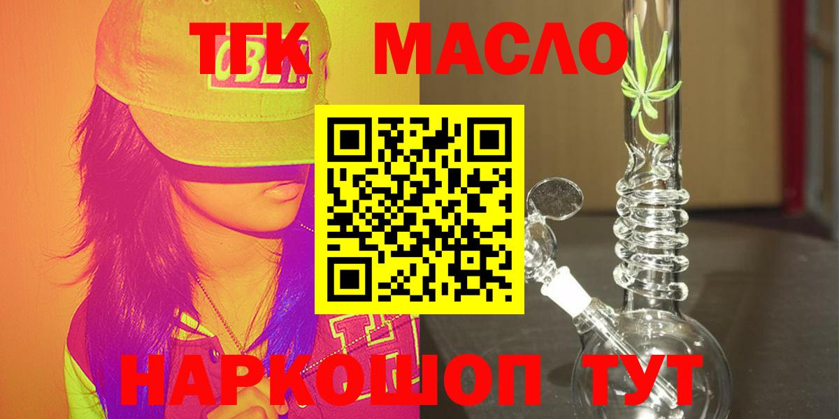 Дистиллят ТГК гашишное масло Канск
